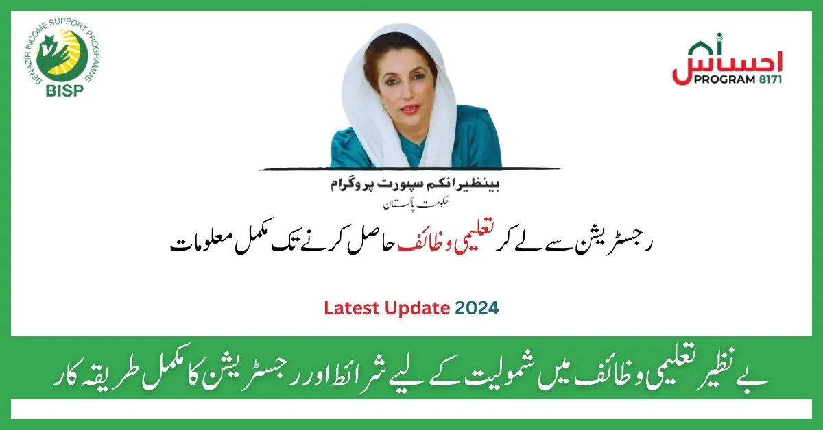 Benazir Taleemi Wazaif Online Registration Update 2024