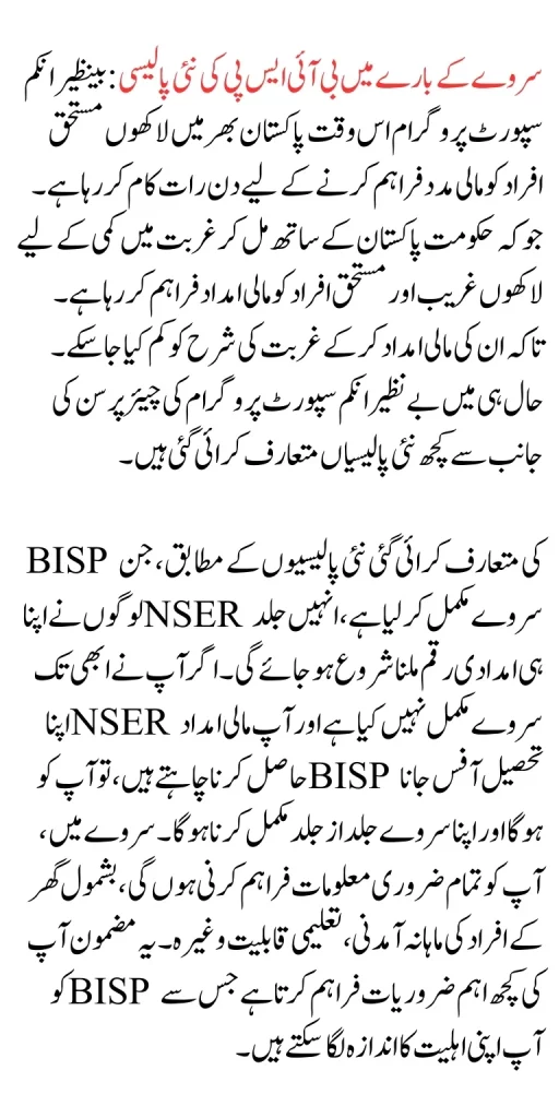 BISP New Policy About Survey