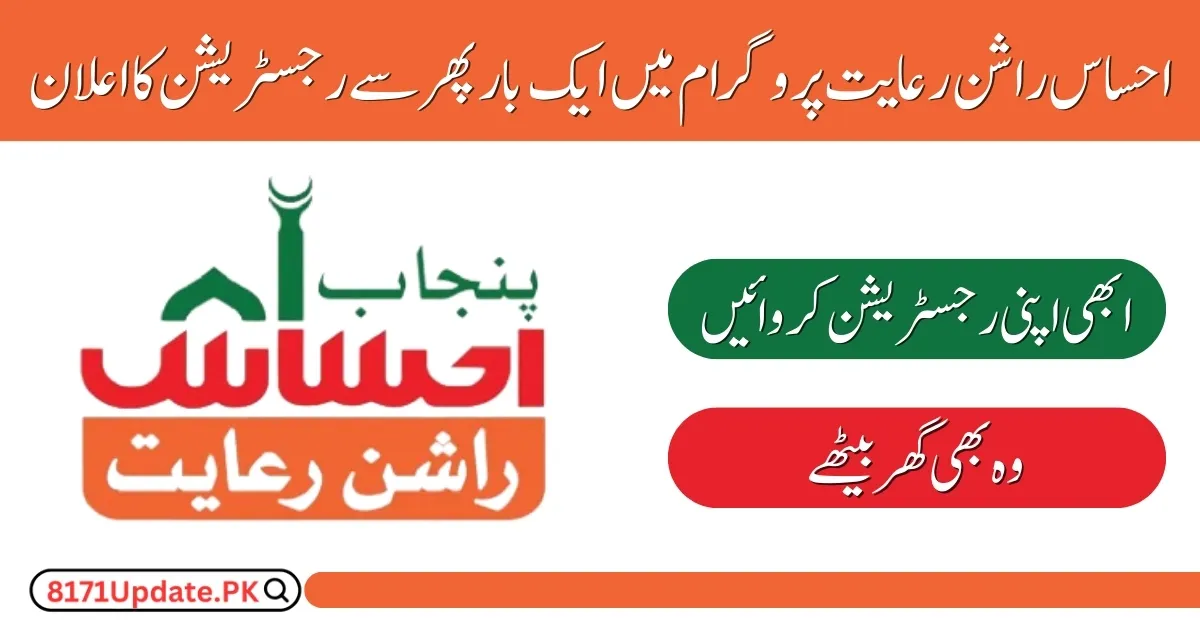 Ehsaas Riayat Program 4500 Payment By Punjab Government