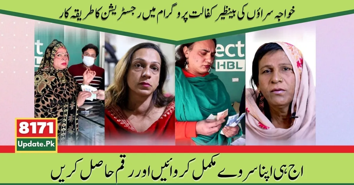 Procedure for Registration in Benazir Kafalat Program for Transgender