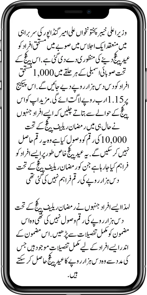 Eid Package 10000 Latest Update