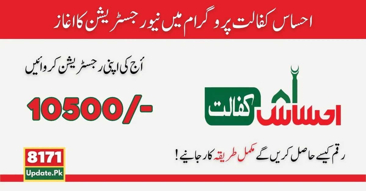 How To Get Ehsaas Kafalat Program New Payment 10500