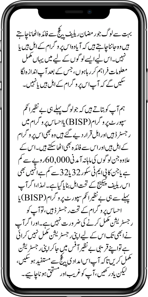 Who Qualifies for the BISP Ramzan Relief Program?