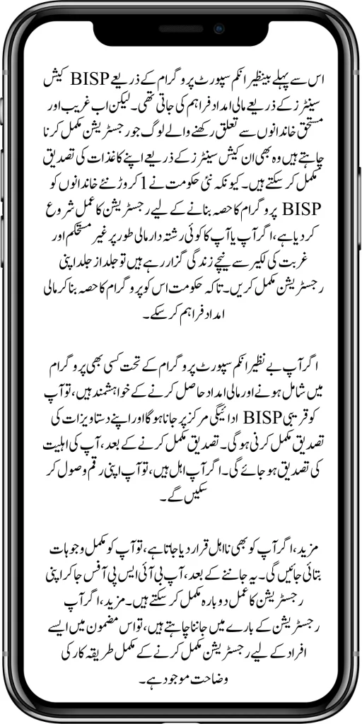 BISP Cash Centers