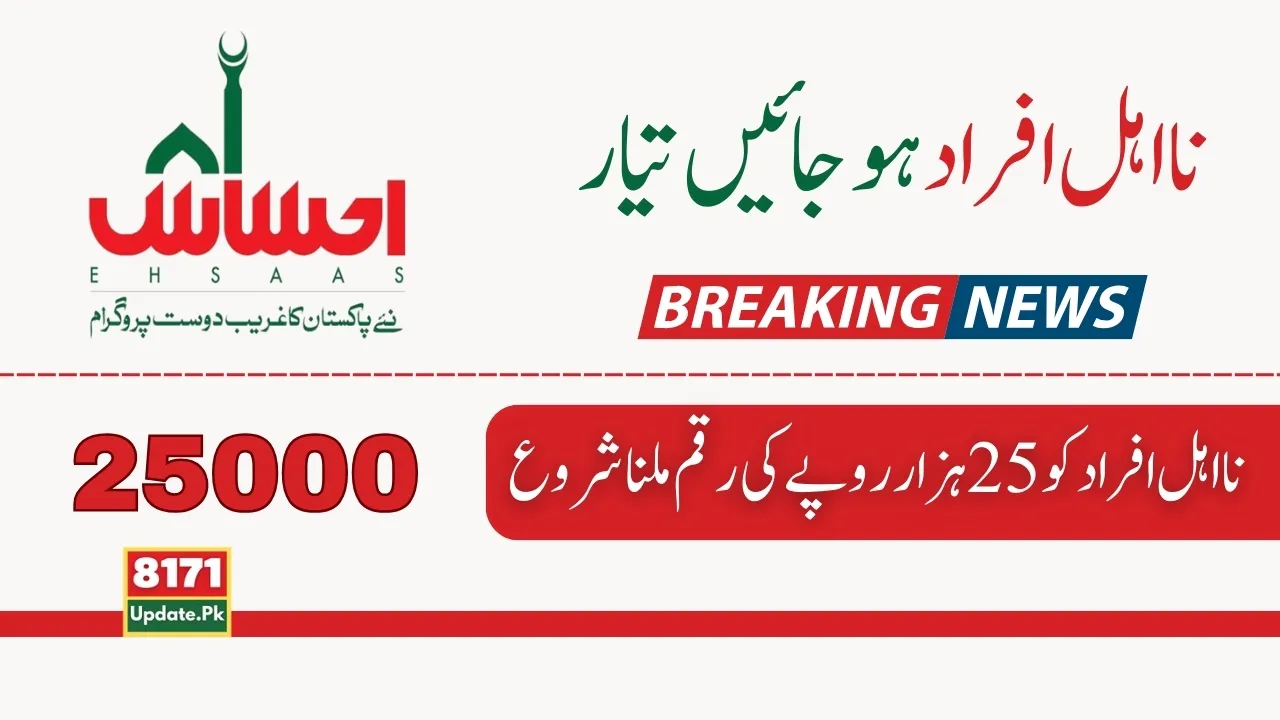 Ehsaas Program 25000 BISP Online Registration Latest Update