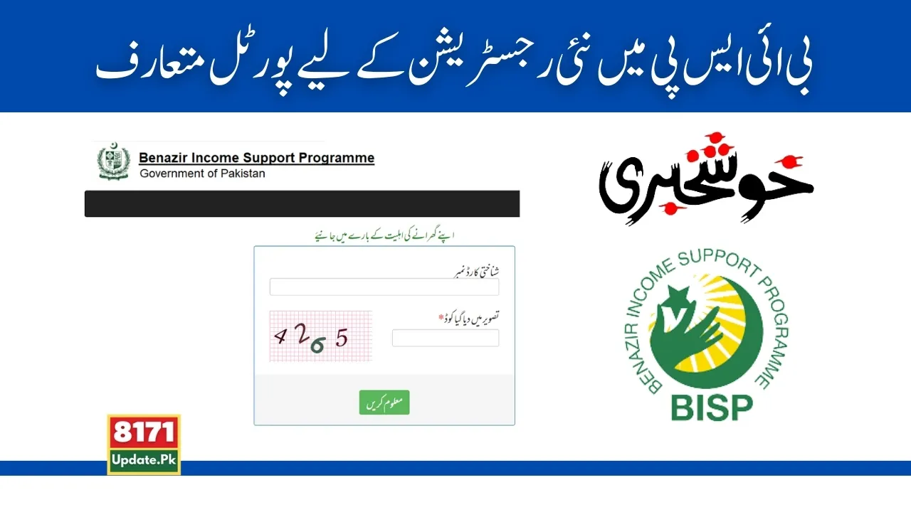 Good News BISP Portal Now Open for New Registration 2024