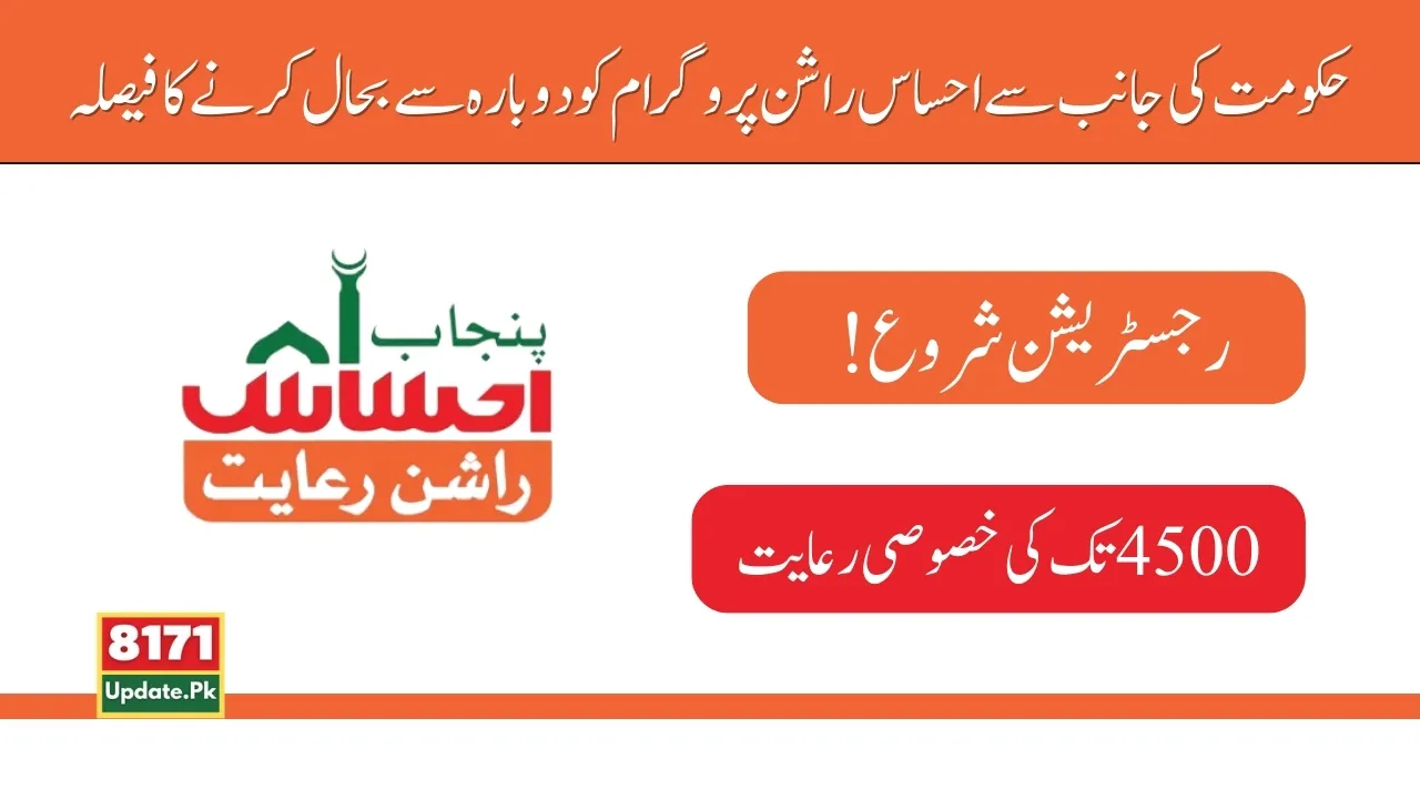 Good News New Registration Of Ehsaas Rashan Program Has Started Again