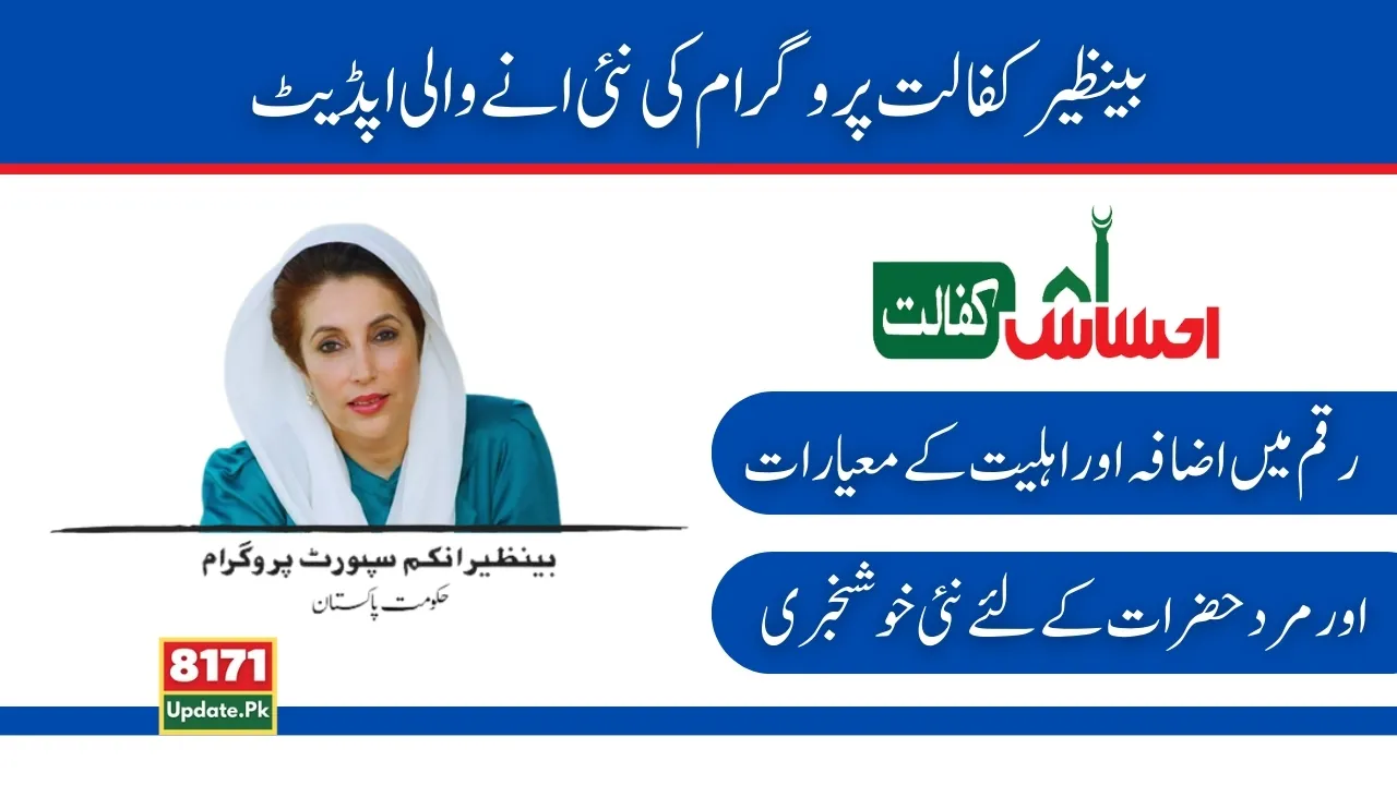 New Updates of Benazir Kafalat Program Eligibility Criteria