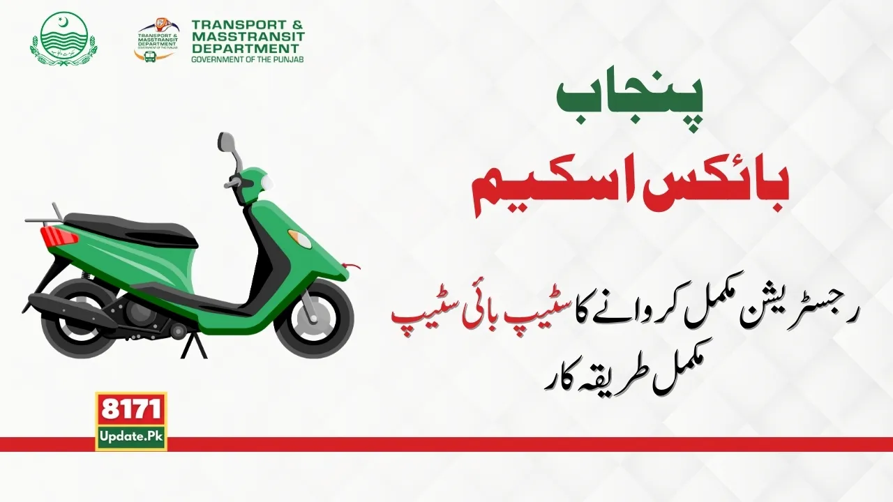 Punjab Bike Scheme Step-by-Step Registration Procedure