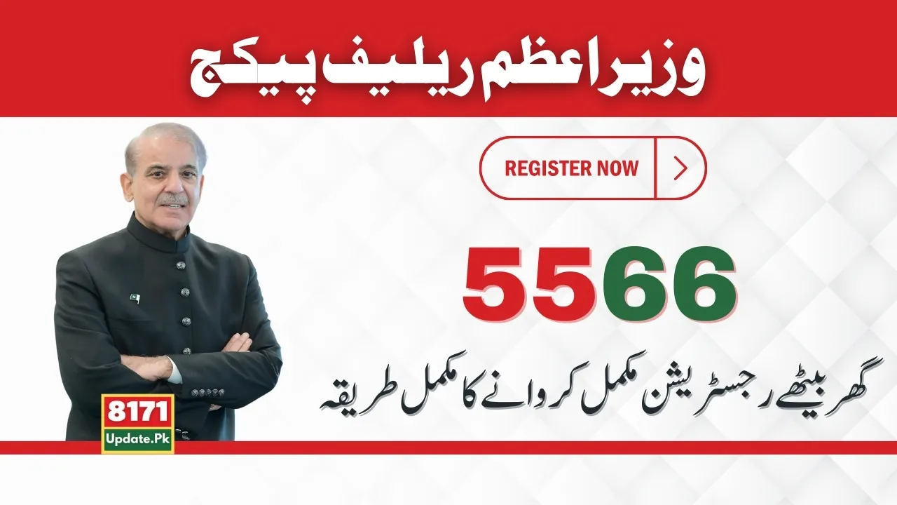 Wazir-E-Azam Relief Package Latest Registration Update 2024