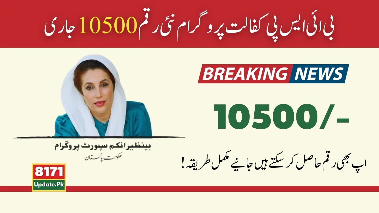 BISP Kafalat Program New Payment 10500 latest Update