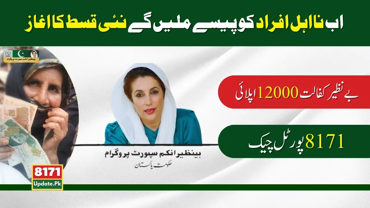 Benazir Kafalat 12500 New Payment for June 2024