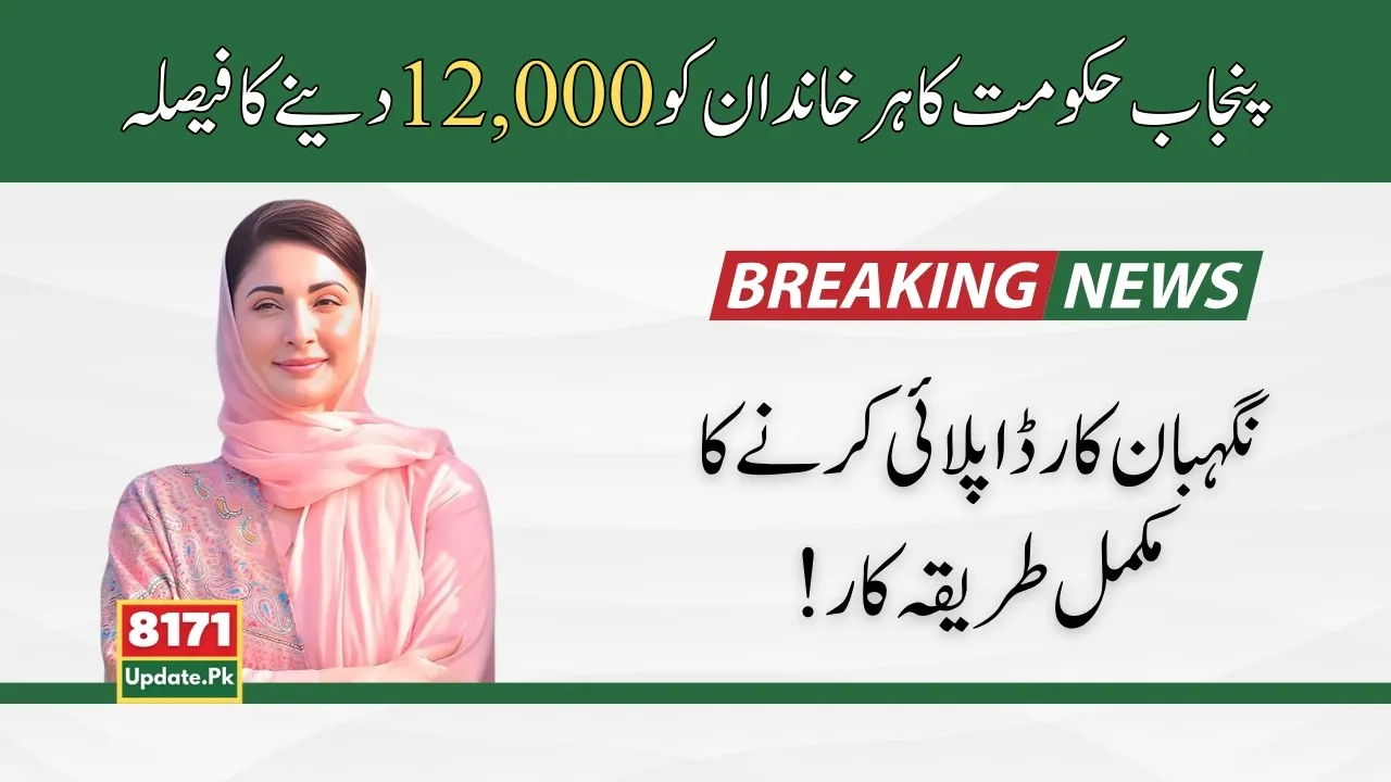 Maryam Nawaz Negahban Card Program 2024 Full Details