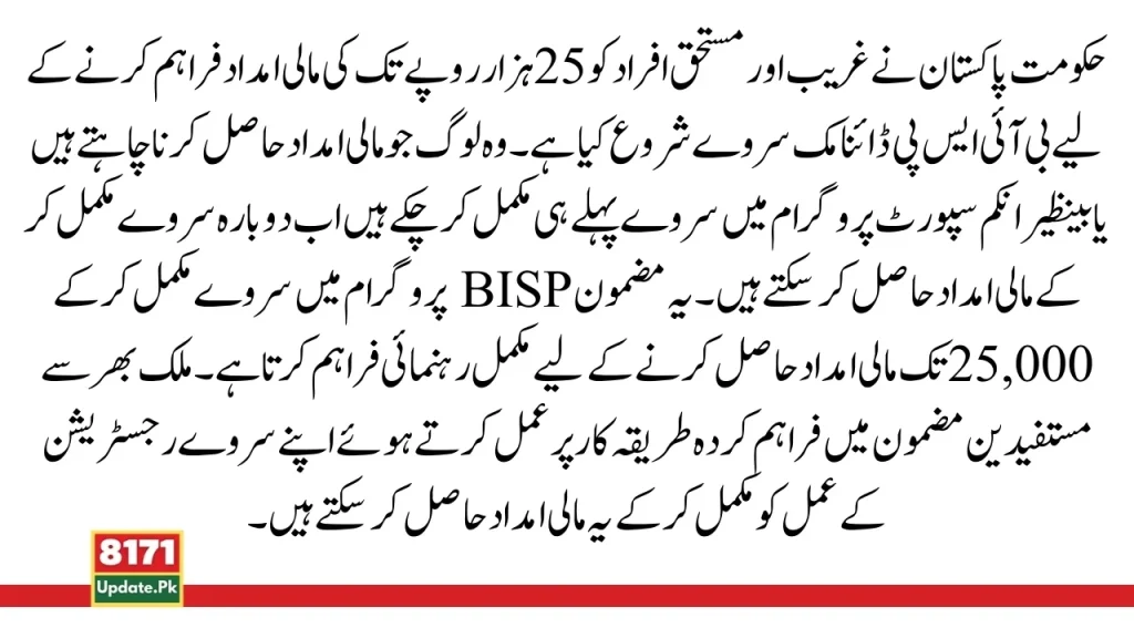 BISP Dynamic Survey 25000 Registration