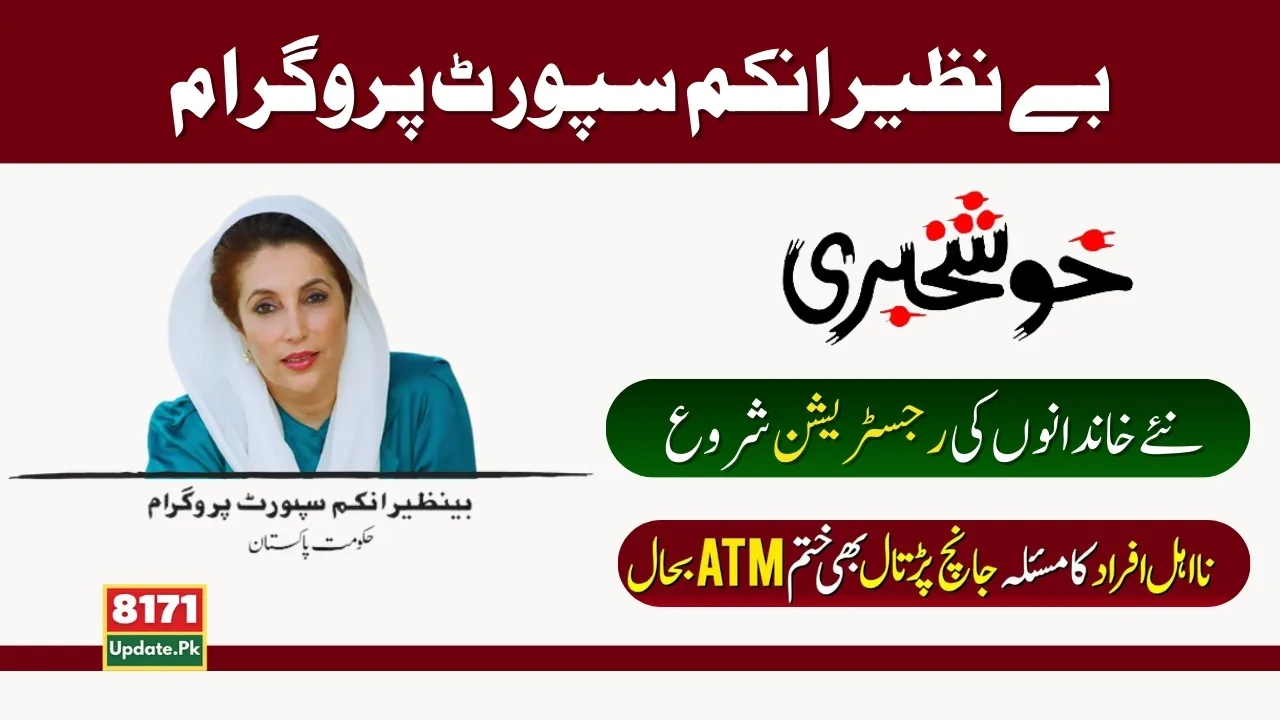 Benazir Income Support Program New Registration Method 2024