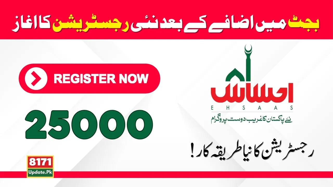 Good News 8171 Ehsaas Program 25000 BISP Online Registration