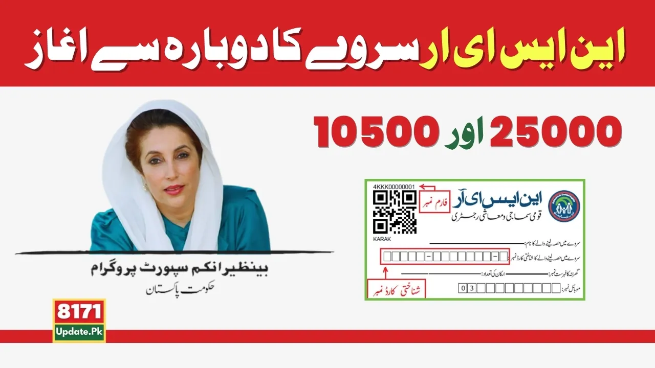 Good News Benazir NSER Survey Start for Poor Families Again