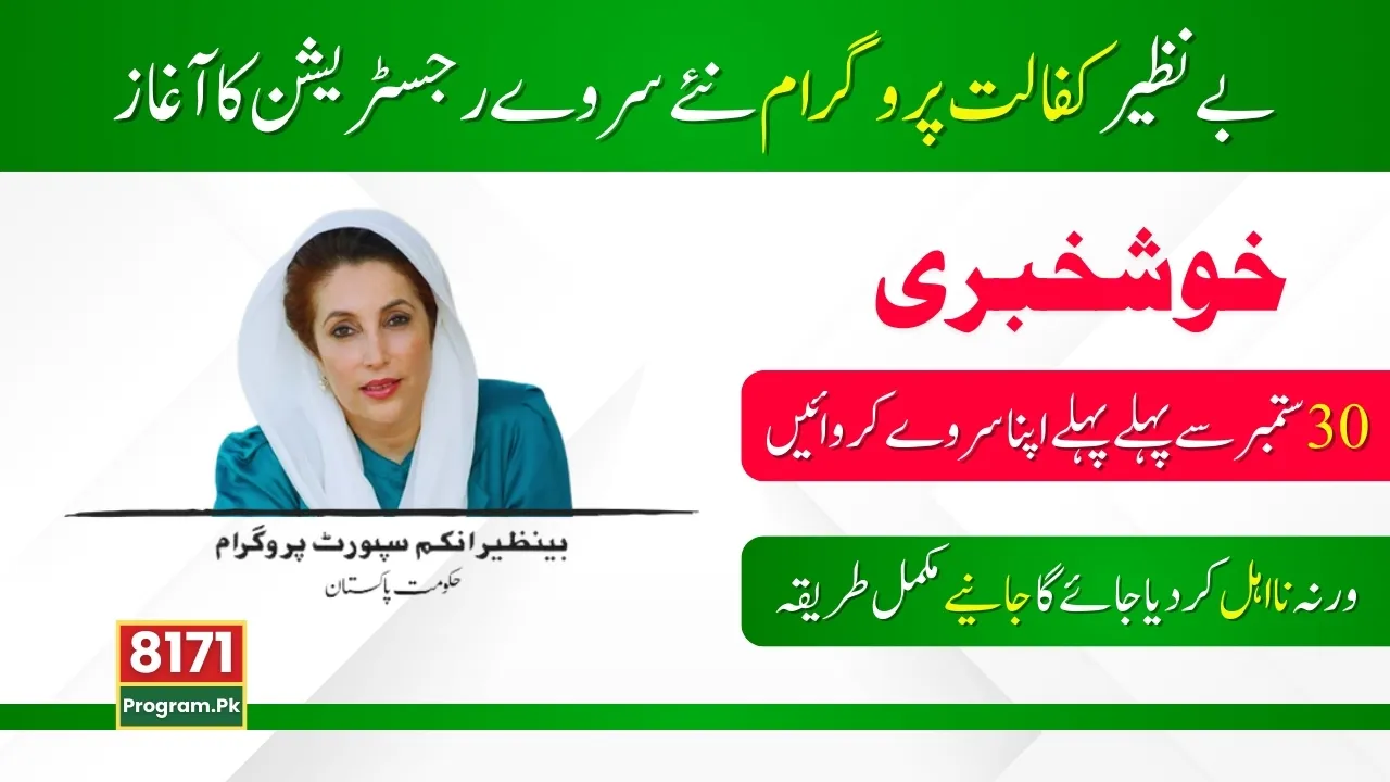 Benazir Kafaalat Program Start New Survey Registration