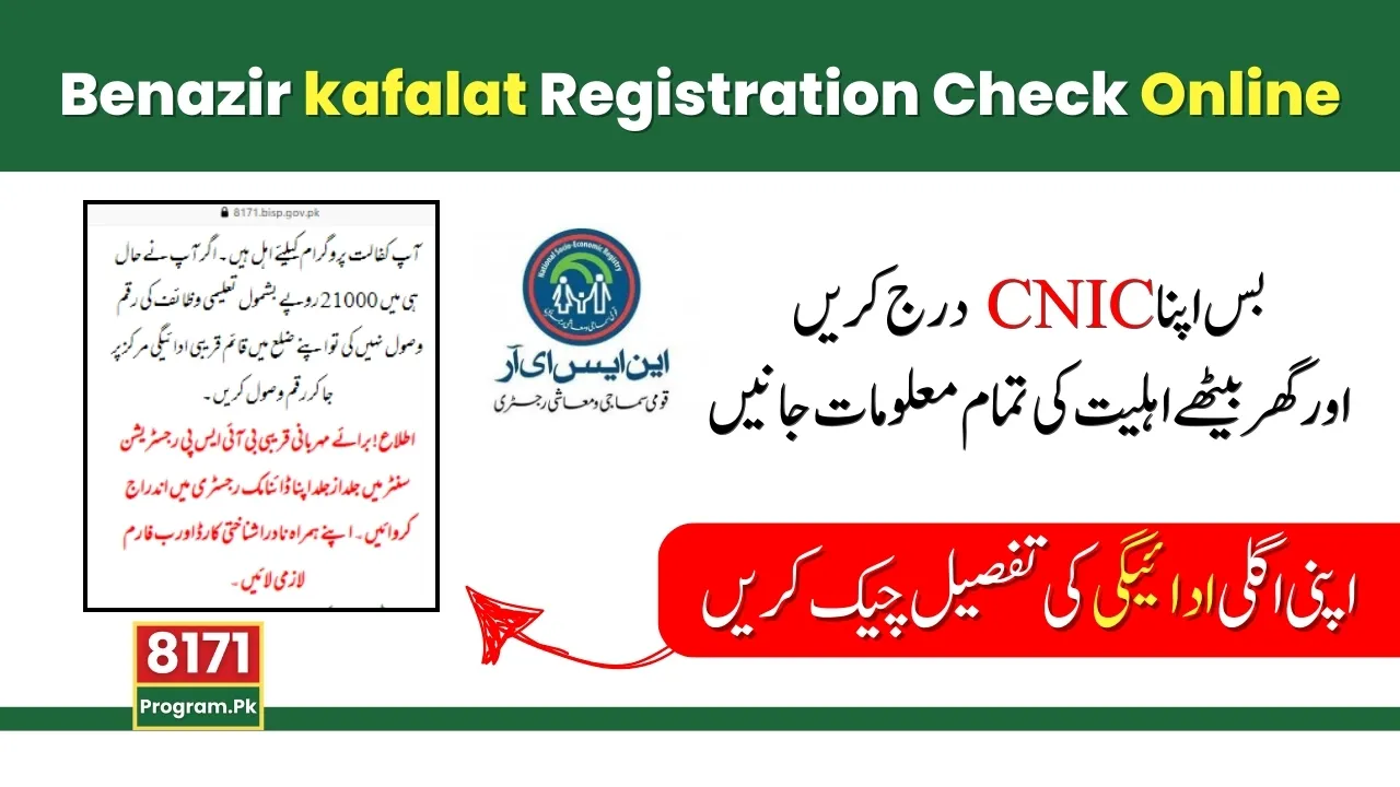 Benazir kafaalat Registration Check Online Via CNIC