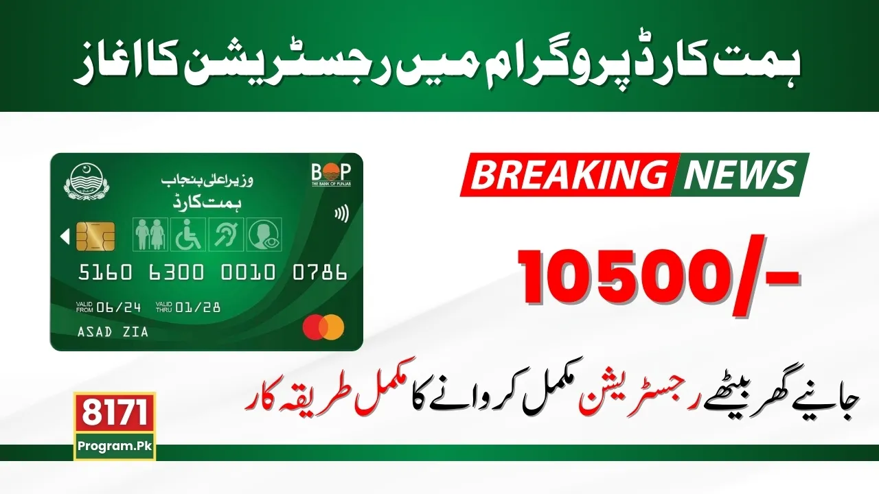 Himat Card Registration Start 10500 Step By Step Method 2024