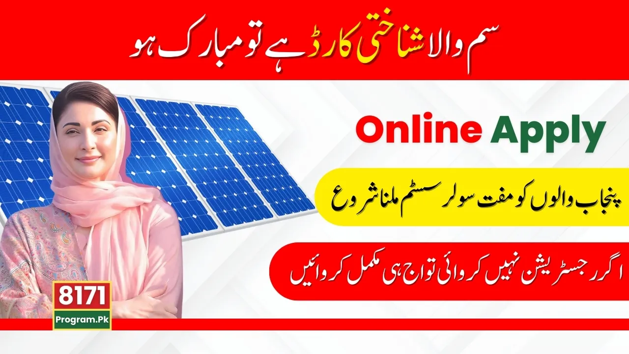 How to Apply Online CM Punjab Solar Panel Scheme