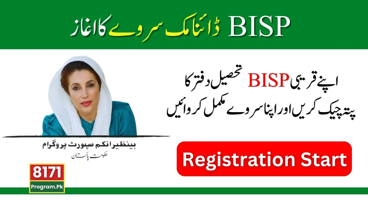 NSER Survey Start; Check BISP Tehsil office Address