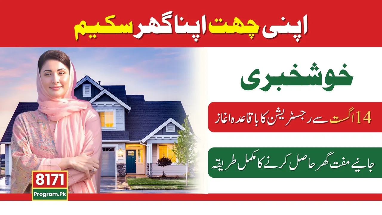 Punjab Govt Apni Chat Apna Ghar Scheme Latest Update