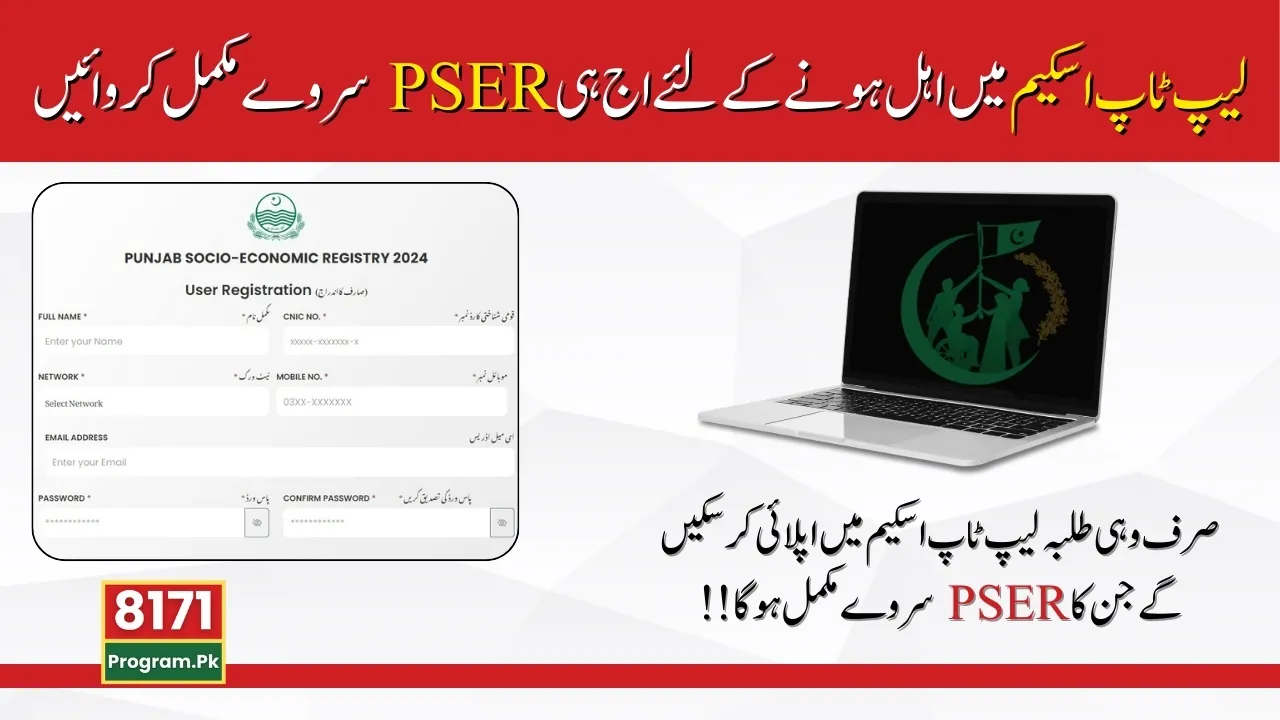 Complete Your PSER Survey Today To Avail The Laptop Scheme