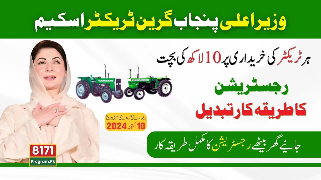 Green Tractor Scheme Apply Now Last Date Is 10 October