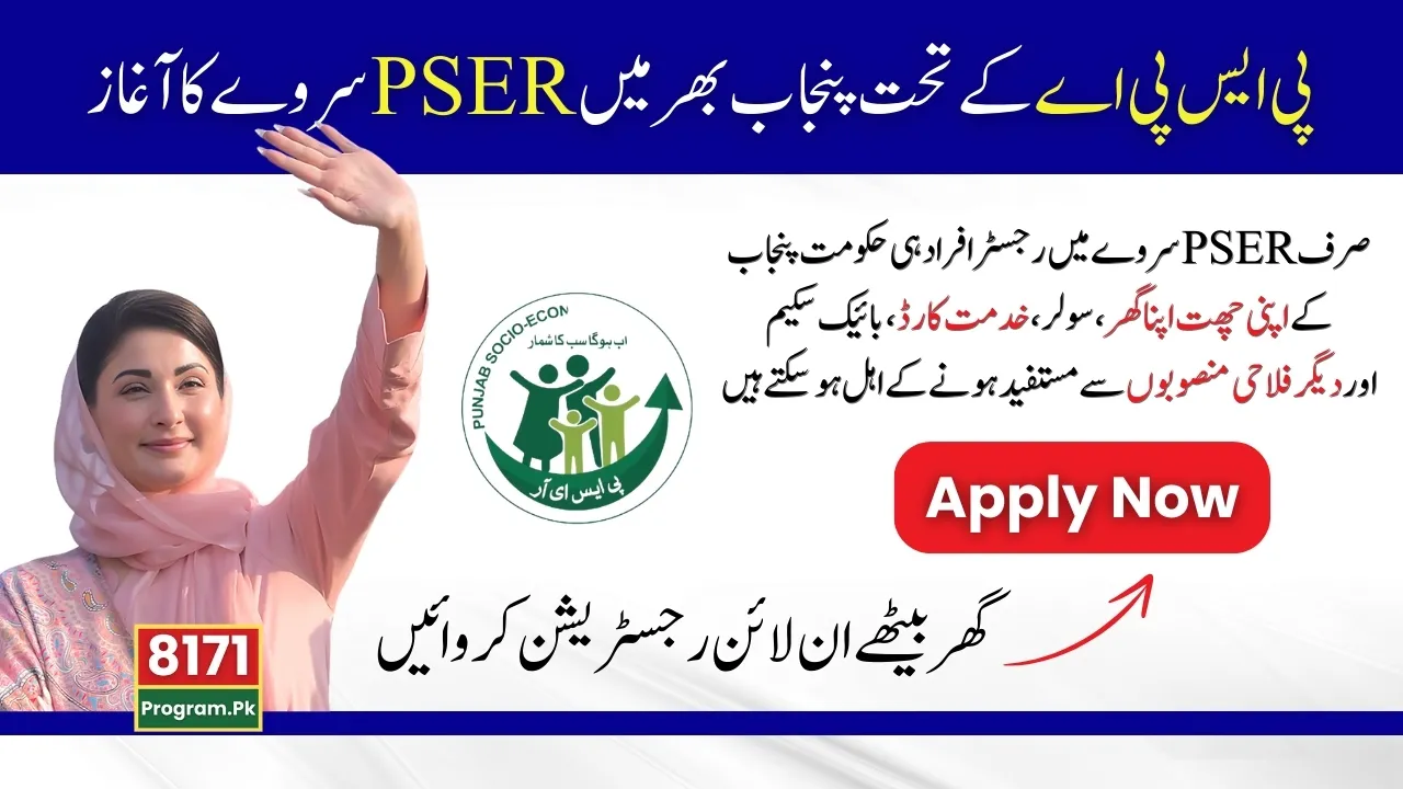 PSER Survey Is Compulsory To Register For Govt Schemes