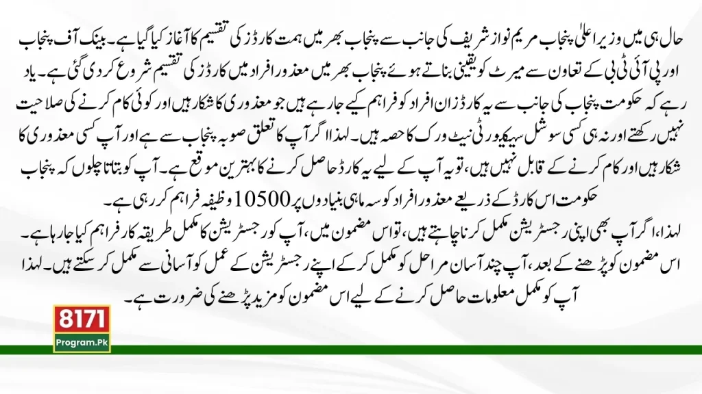 Punjab Himat Card Sep Update