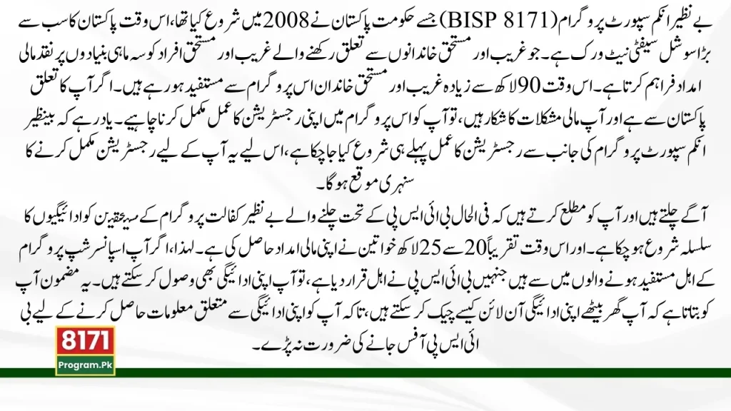 Benazir Income Support Program BISP 8171