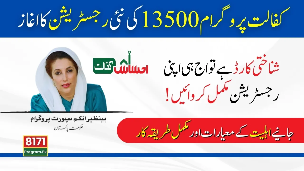 Benazir Kafaalat New Registration Check the Latest Update