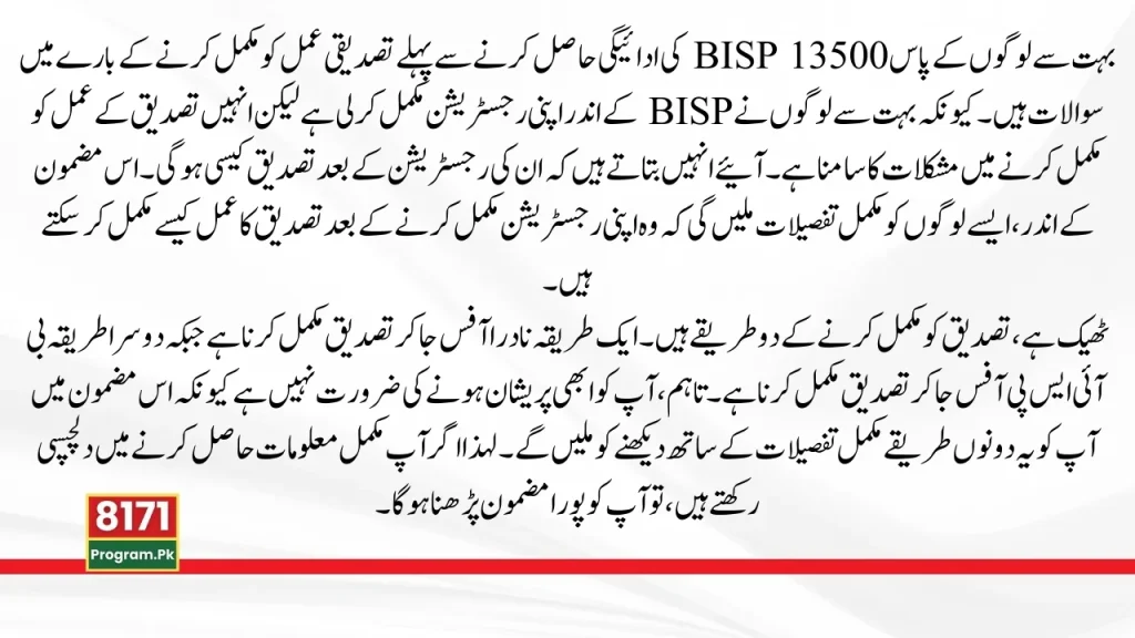 Get BISP 13500 Payment