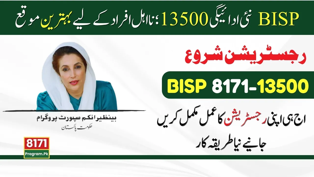 How To Get BISP New Payment 13500; Know Full Details