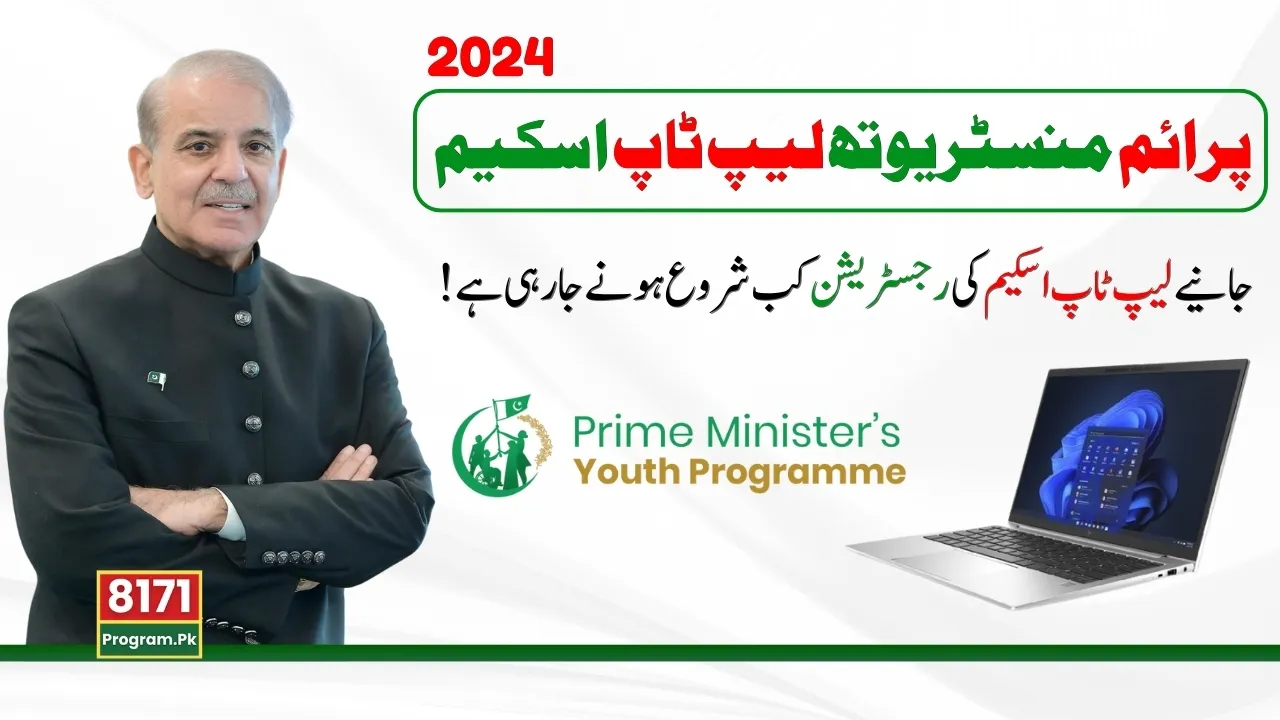 PM Youth Laptop Scheme 2024 Latest Updates