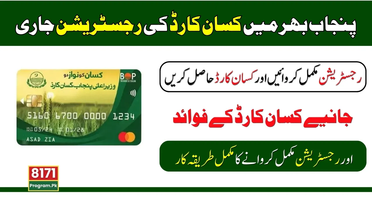 Registration Process Of Kisan Card Is Going On Across Punjab