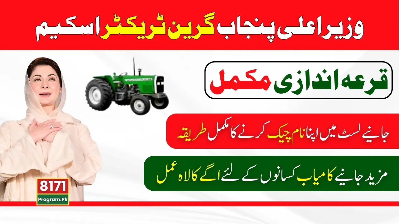 Check Your Eligibility In Green Tractor Scheme At Home